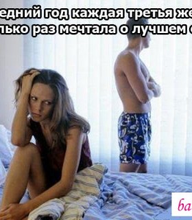 Основные мужские ошибки в постели (сексуальные)