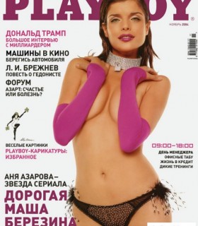 Анна Азарова обнажилась для Playboy