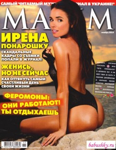 Ирена Понарошку в эротическом журнале Максим