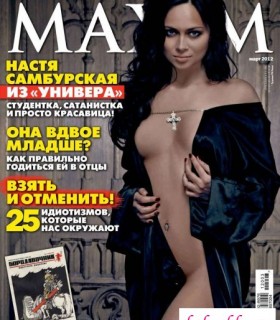 Голая Настя Самбурская в журнале Максим фото