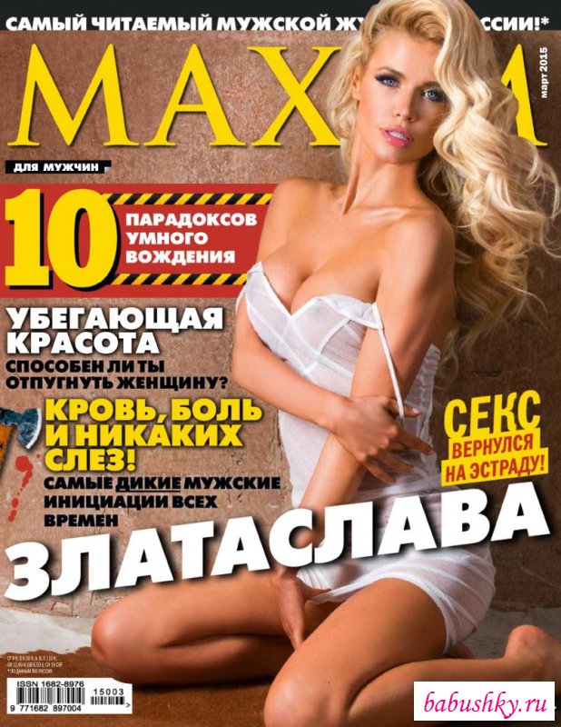 Журнал MAXIM