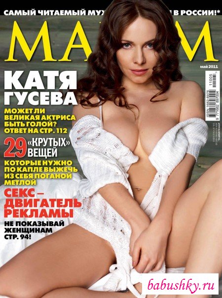 Журнал MAXIM | укатлант.рф - Эротика, ХХХ, НЮ